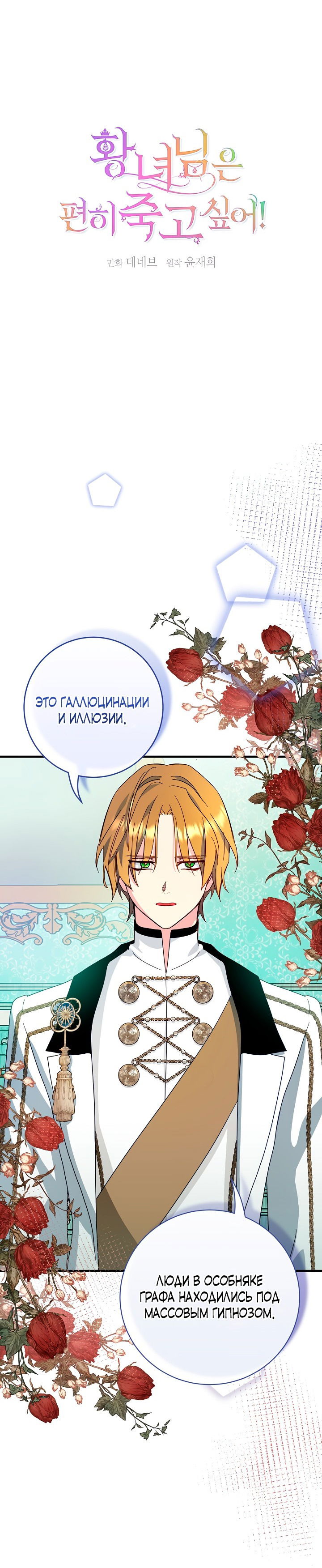 Манга Принцесса хочет умереть спокойно! - Глава 39 Страница 7