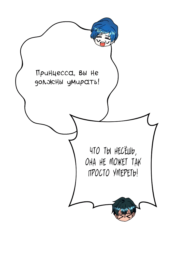 Манга Принцесса хочет умереть спокойно! - Глава 36 Страница 39