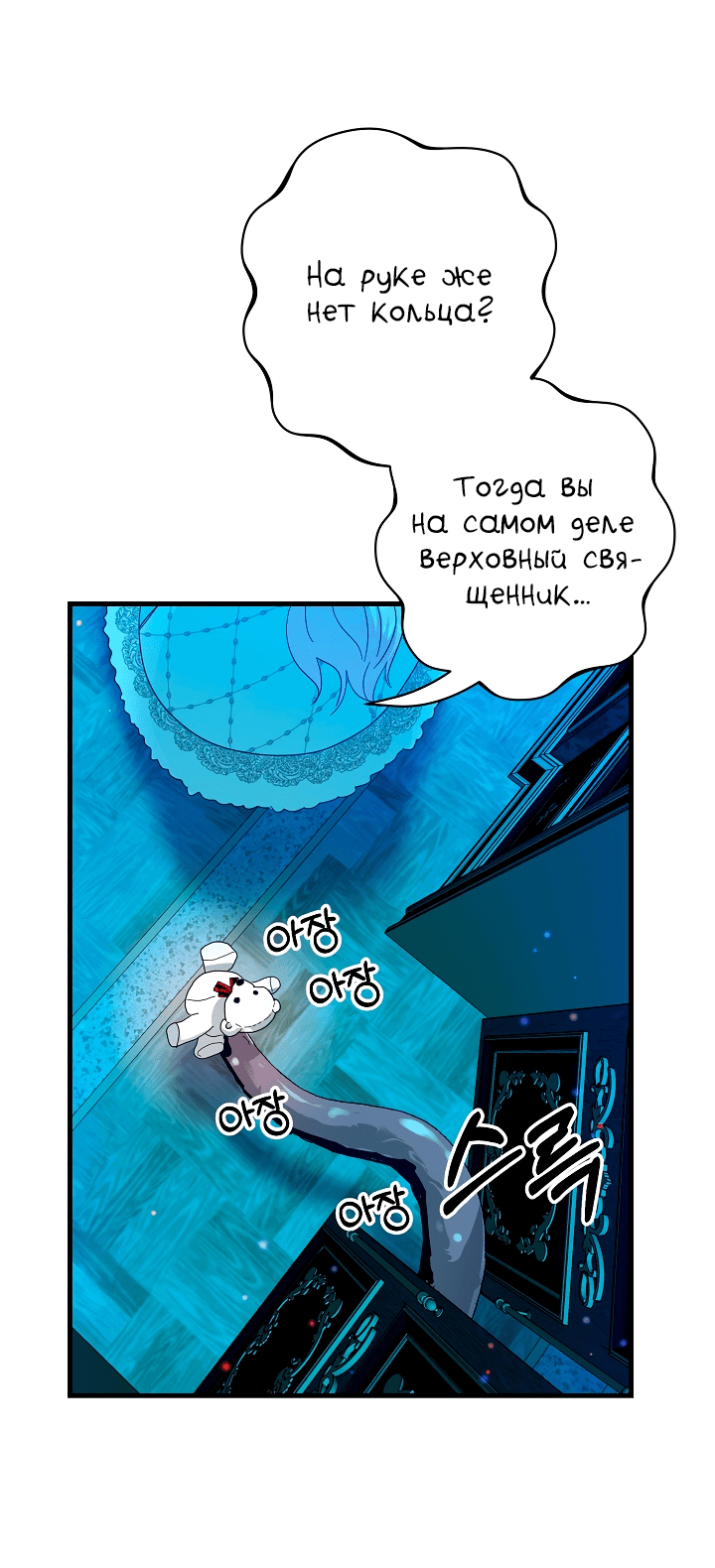 Манга Принцесса хочет умереть спокойно! - Глава 35 Страница 43