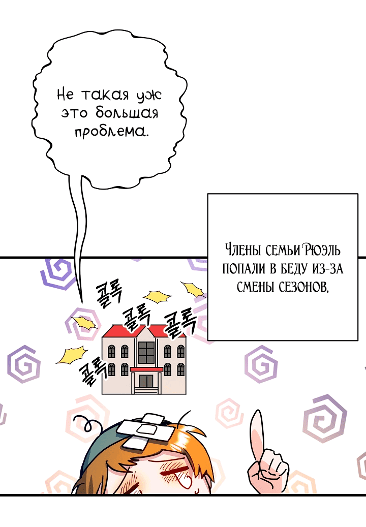 Манга Принцесса хочет умереть спокойно! - Глава 32 Страница 13