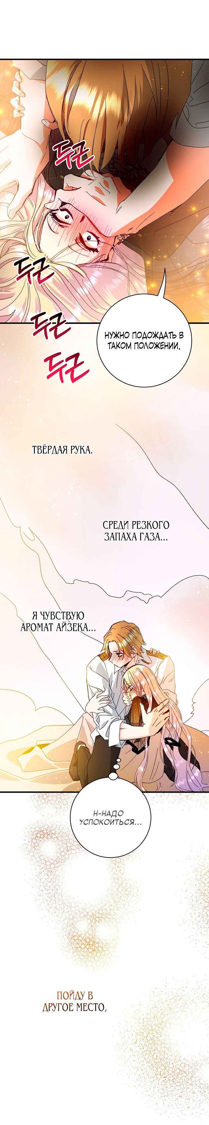 Манга Принцесса хочет умереть спокойно! - Глава 31 Страница 15