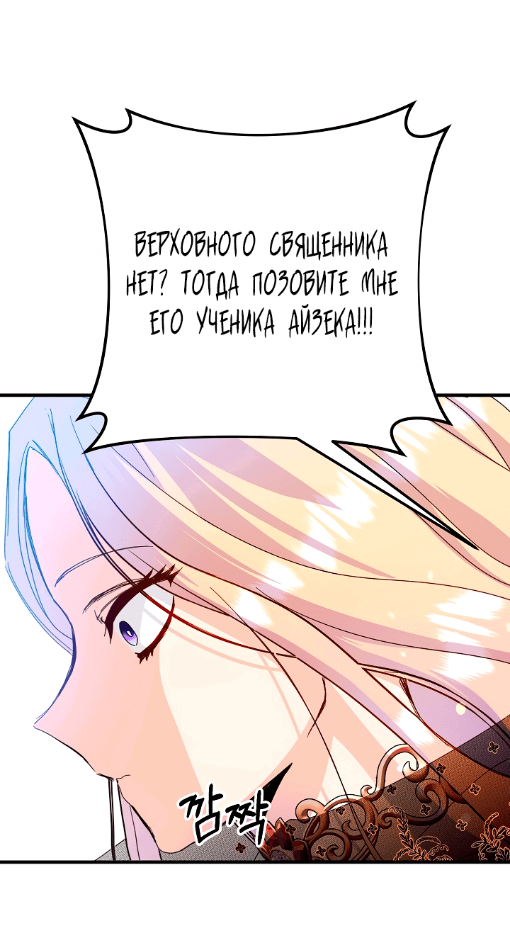 Манга Принцесса хочет умереть спокойно! - Глава 31 Страница 45