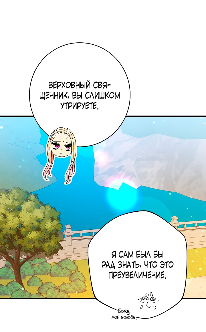 Манга Принцесса хочет умереть спокойно! - Глава 31 Страница 37
