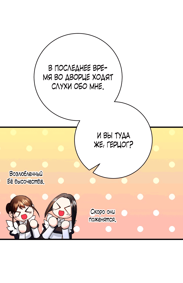 Манга Принцесса хочет умереть спокойно! - Глава 24 Страница 6