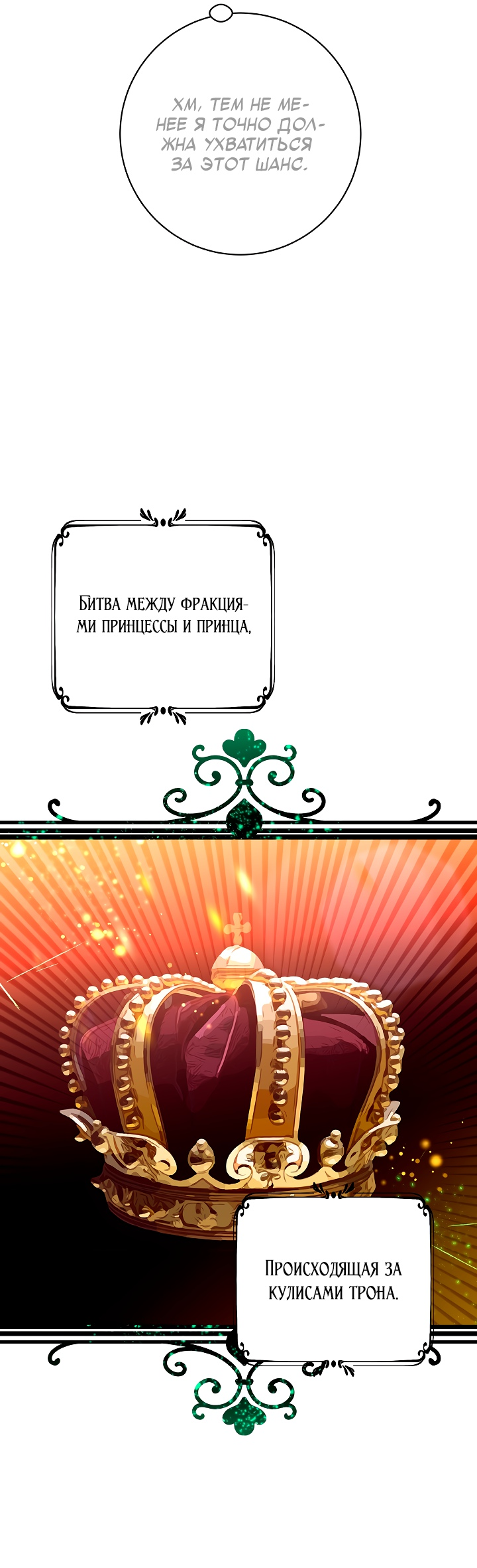 Манга Принцесса хочет умереть спокойно! - Глава 24 Страница 16