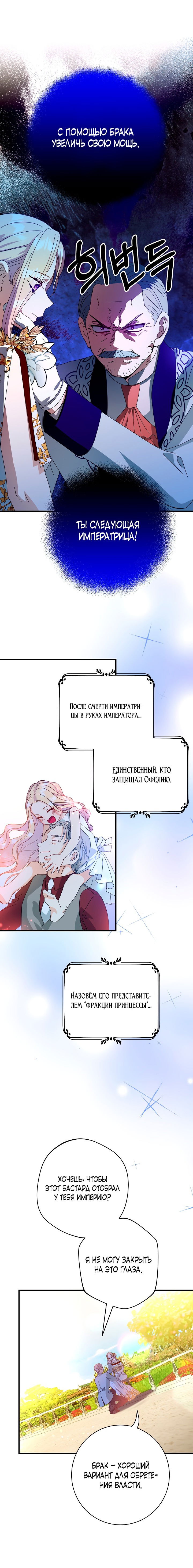 Манга Принцесса хочет умереть спокойно! - Глава 24 Страница 14