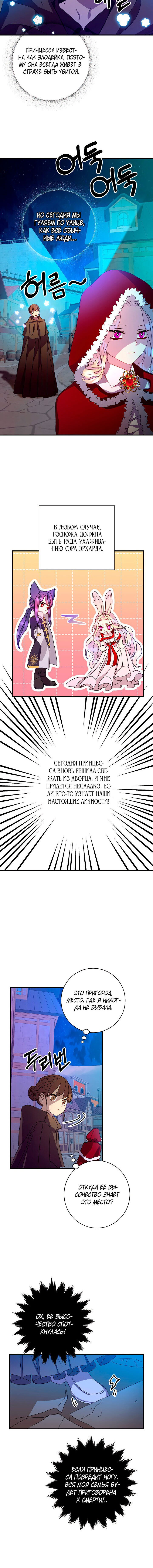 Манга Принцесса хочет умереть спокойно! - Глава 7 Страница 6