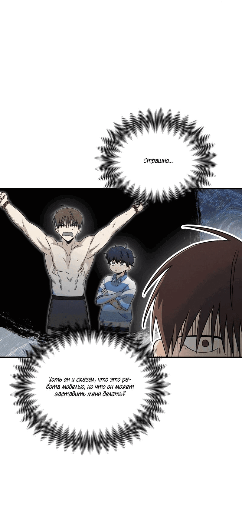 Манга Ледяной мальчик - Глава 16 Страница 4