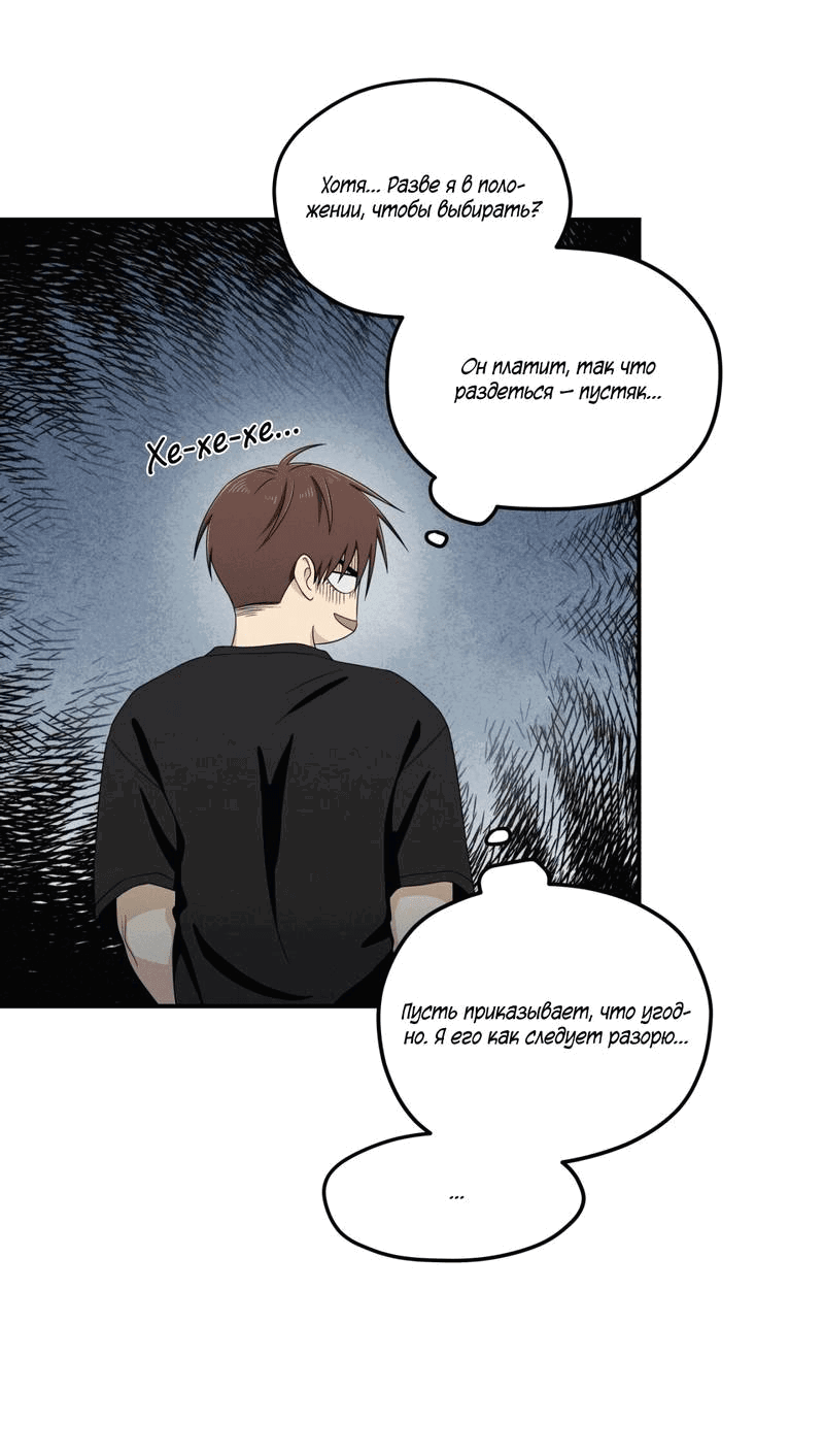 Манга Ледяной мальчик - Глава 16 Страница 15