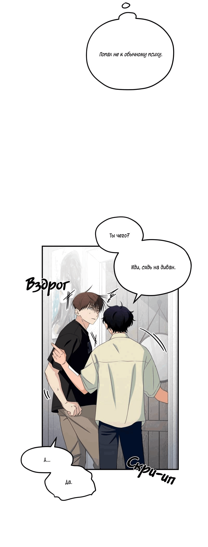 Манга Ледяной мальчик - Глава 16 Страница 36