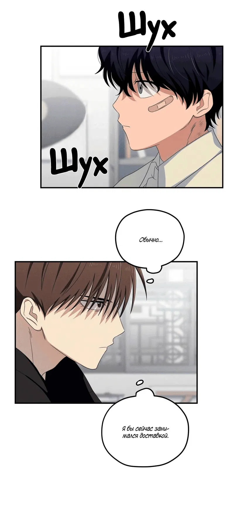 Манга Ледяной мальчик - Глава 16 Страница 42