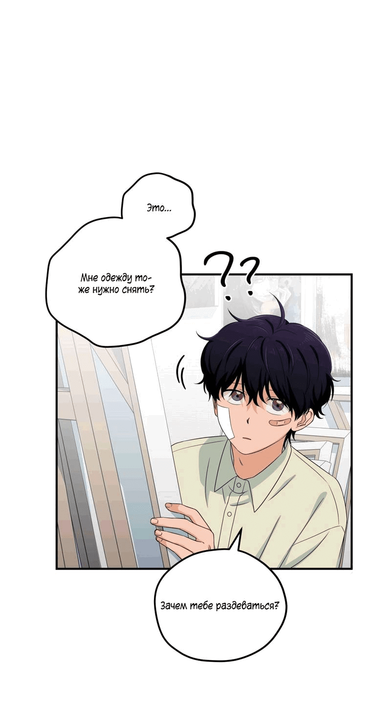 Манга Ледяной мальчик - Глава 16 Страница 39