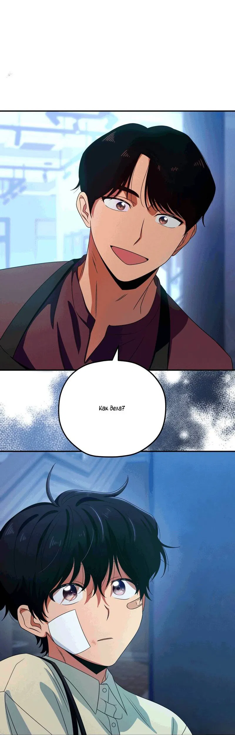Манга Ледяной мальчик - Глава 16 Страница 66