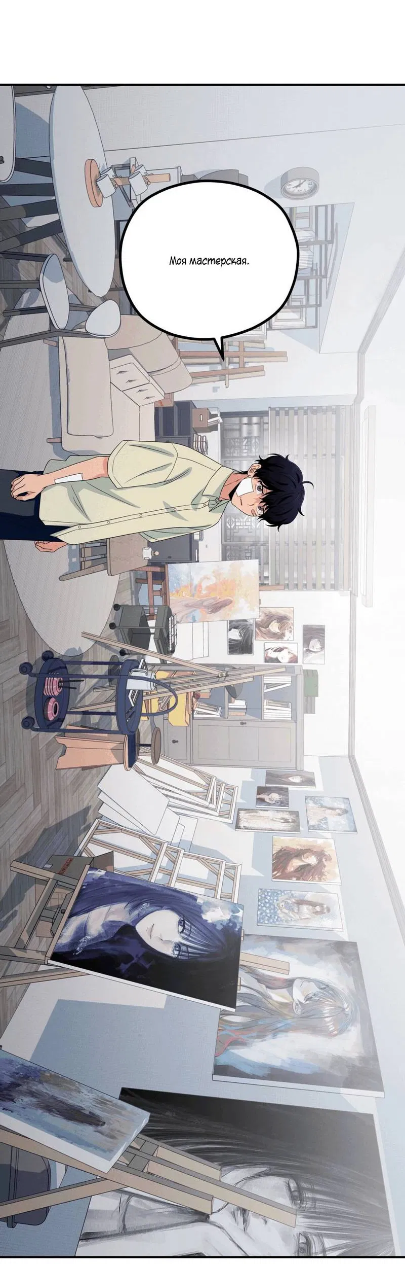 Манга Ледяной мальчик - Глава 16 Страница 29