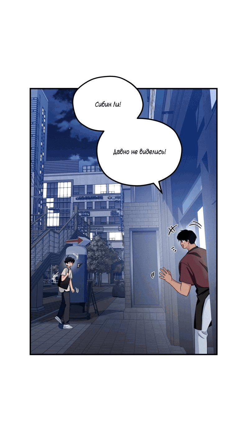 Манга Ледяной мальчик - Глава 16 Страница 65