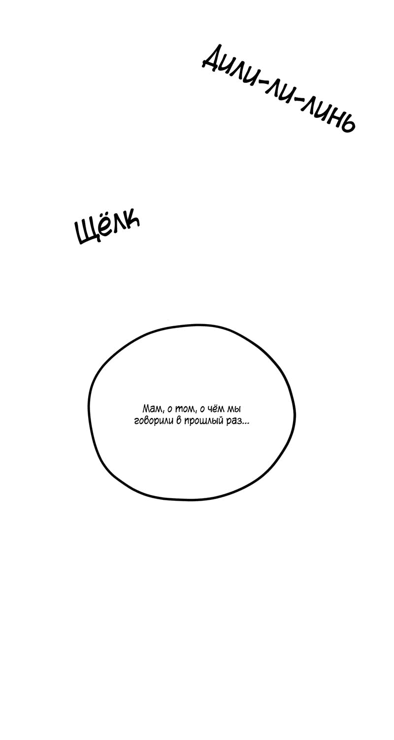 Манга Ледяной мальчик - Глава 16 Страница 60