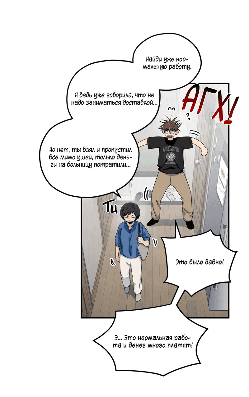 Манга Ледяной мальчик - Глава 16 Страница 10