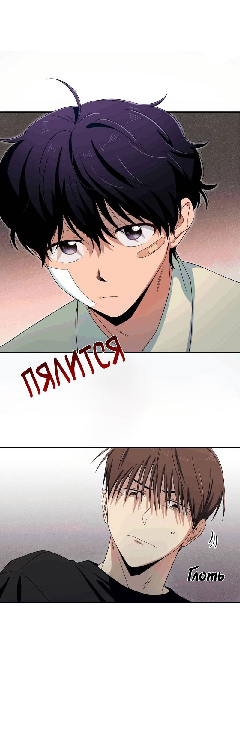 Манга Ледяной мальчик - Глава 16 Страница 37