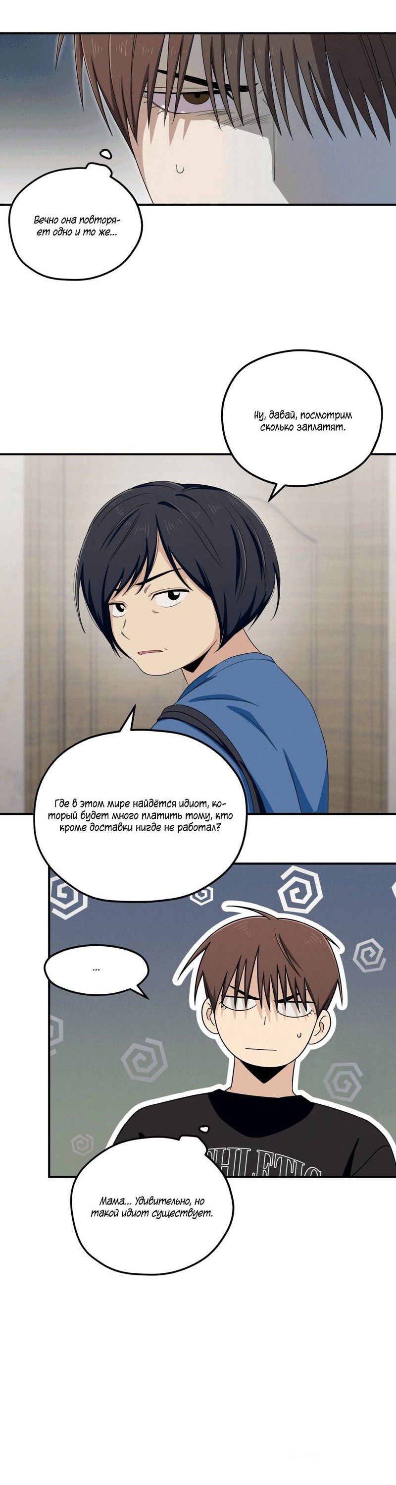 Манга Ледяной мальчик - Глава 16 Страница 11