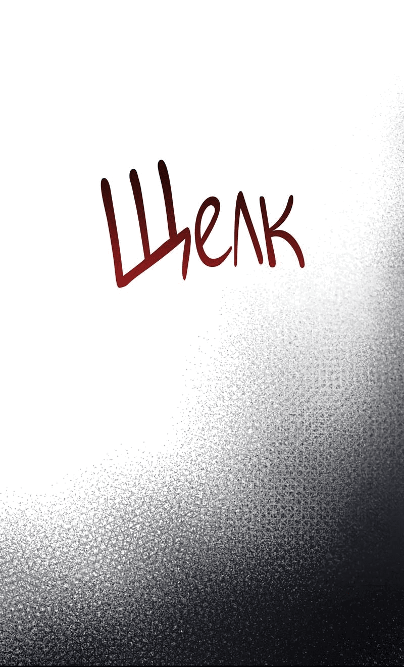 Манга Ледяной мальчик - Глава 15 Страница 73