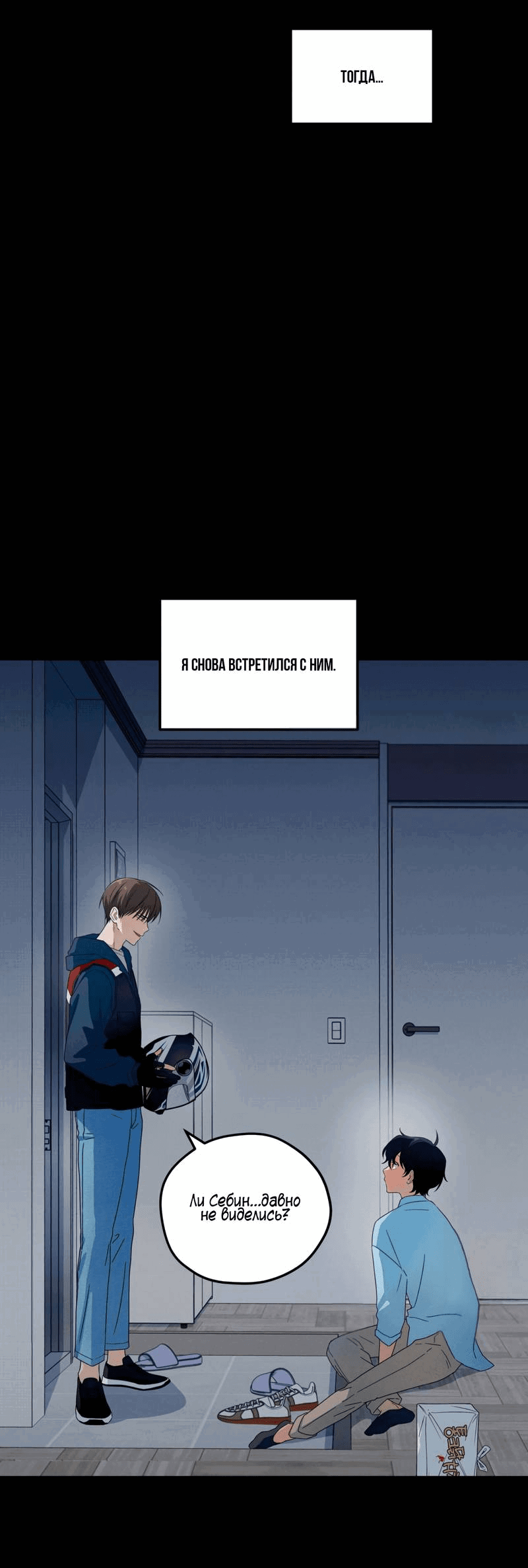 Манга Ледяной мальчик - Глава 15 Страница 39