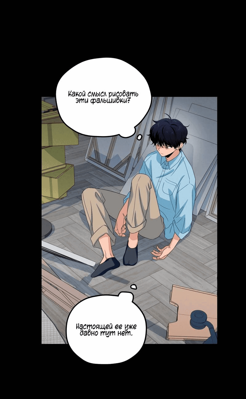 Манга Ледяной мальчик - Глава 15 Страница 37