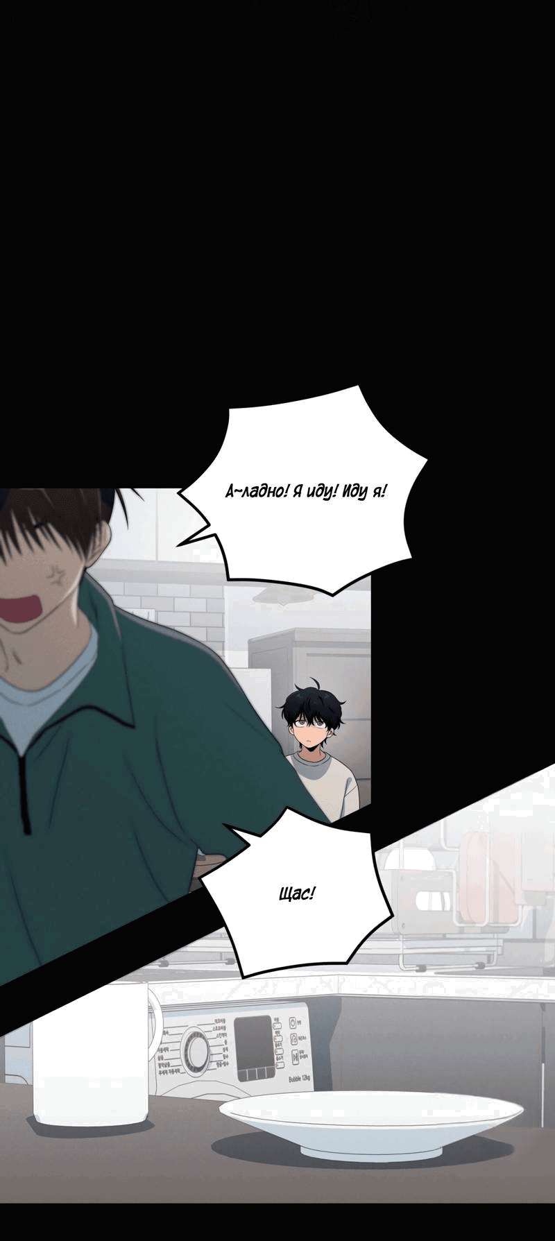 Манга Ледяной мальчик - Глава 15 Страница 56