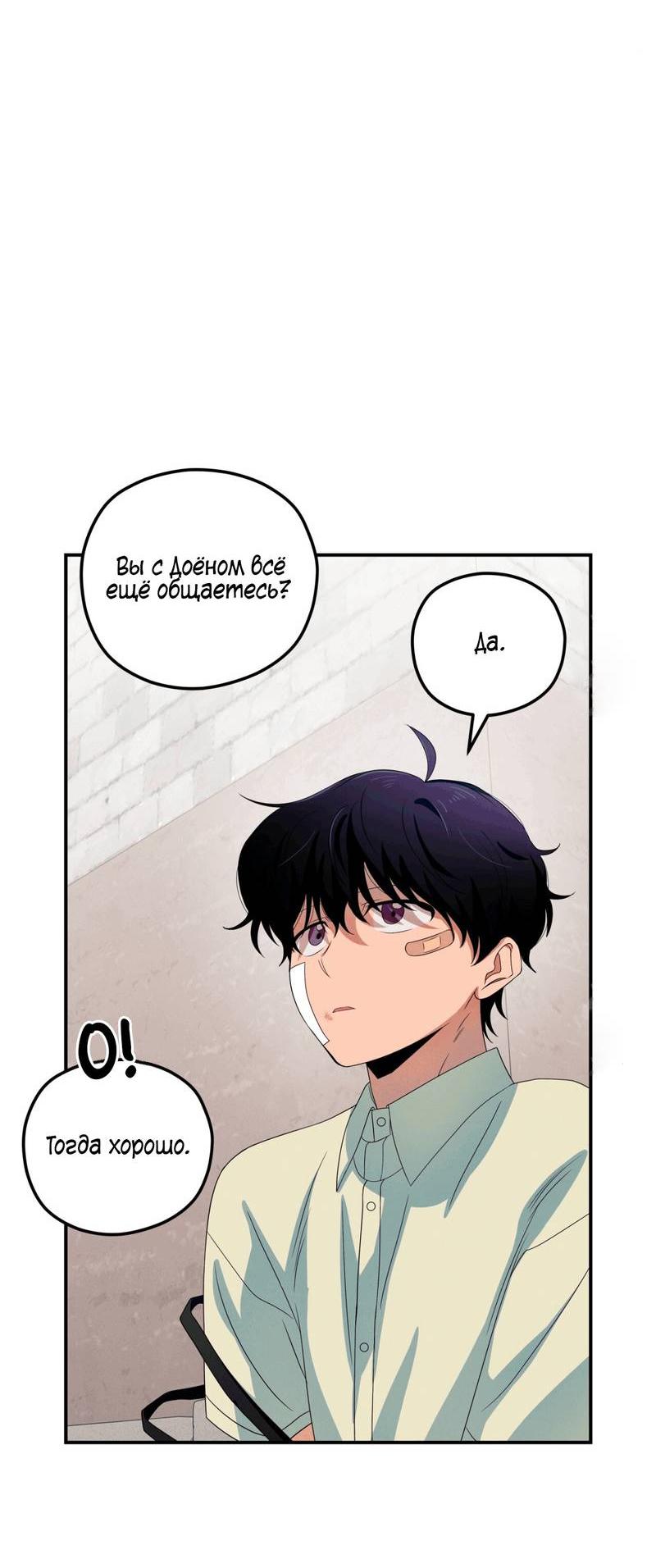 Манга Ледяной мальчик - Глава 17 Страница 16