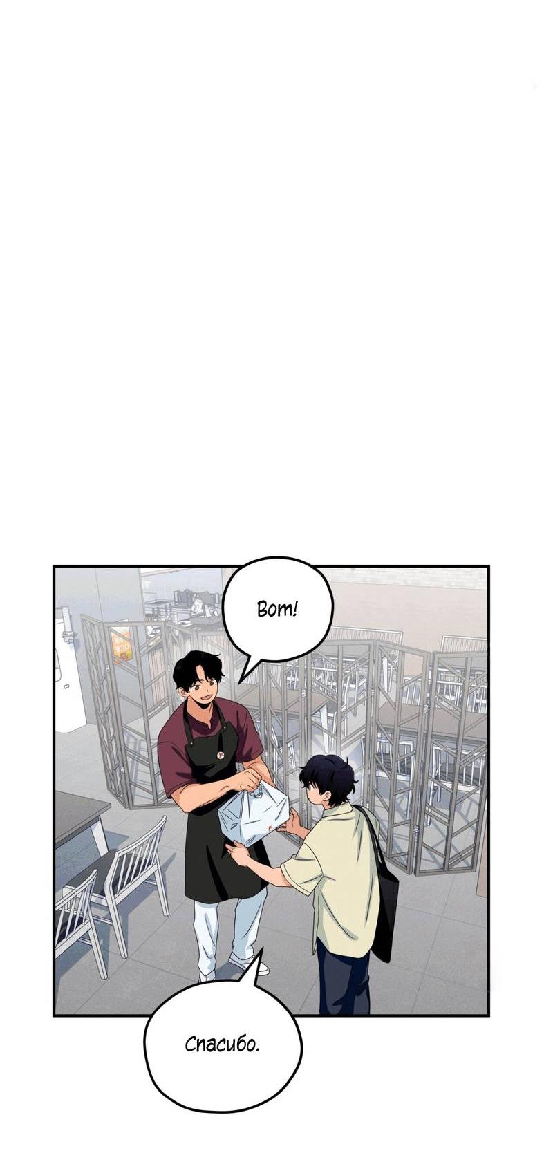 Манга Ледяной мальчик - Глава 17 Страница 25