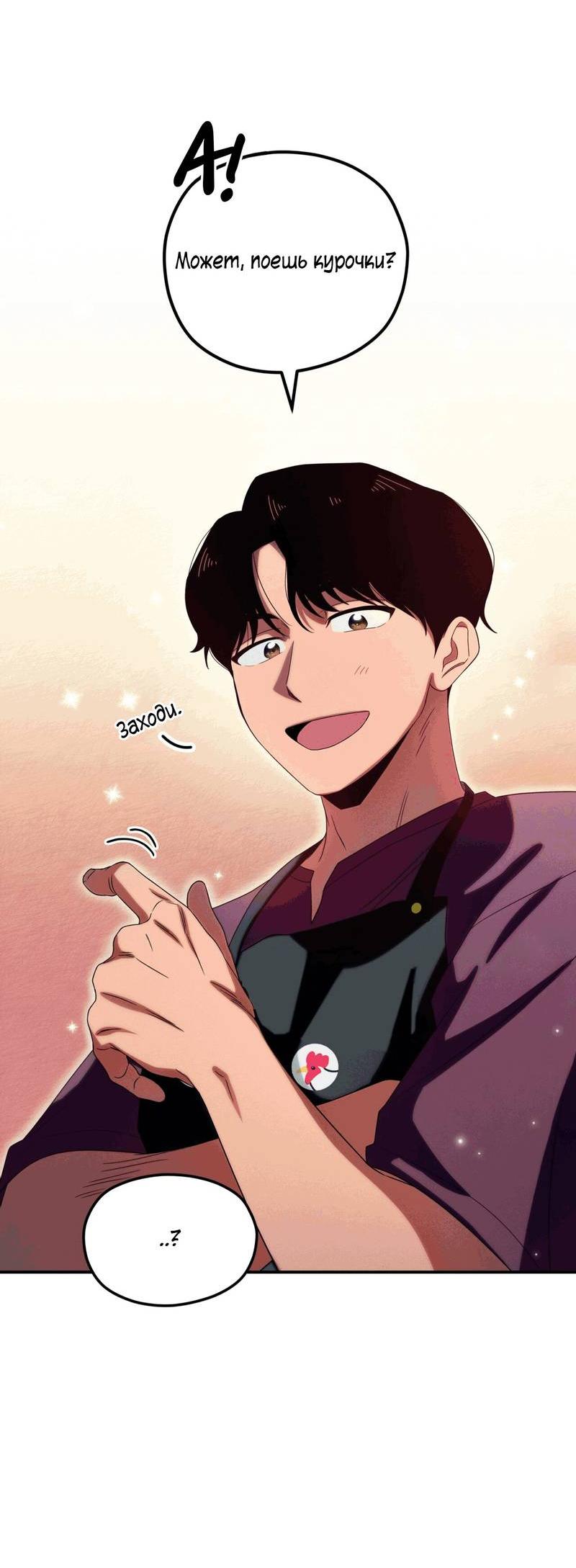 Манга Ледяной мальчик - Глава 17 Страница 10