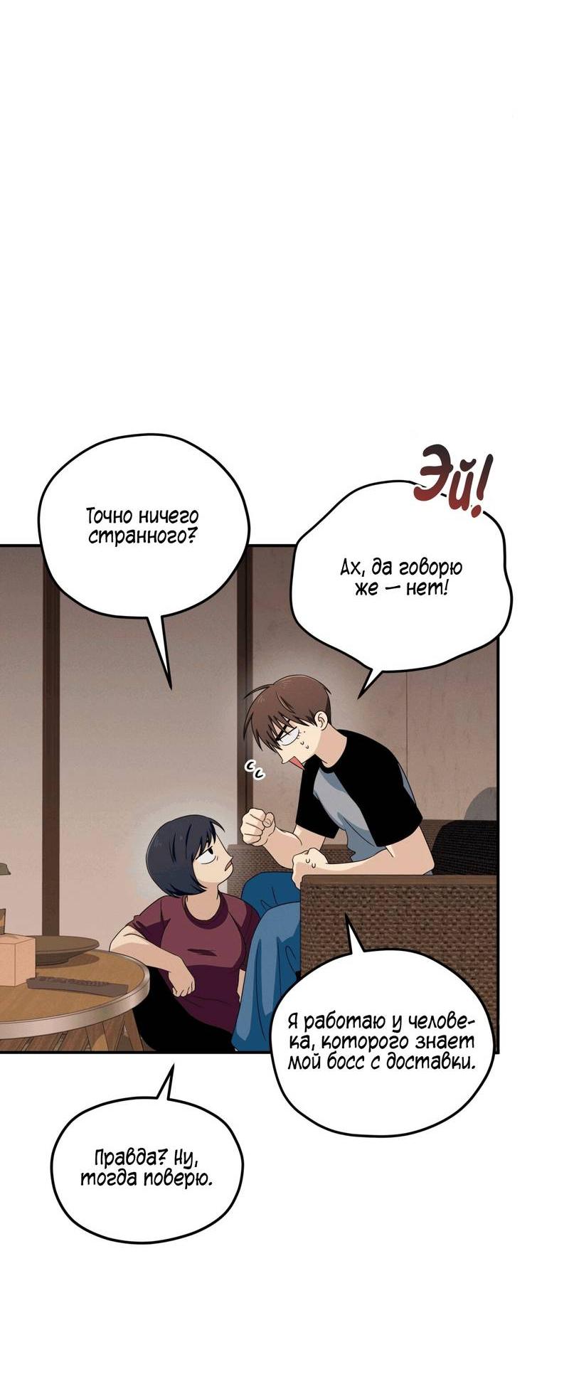 Манга Ледяной мальчик - Глава 17 Страница 41