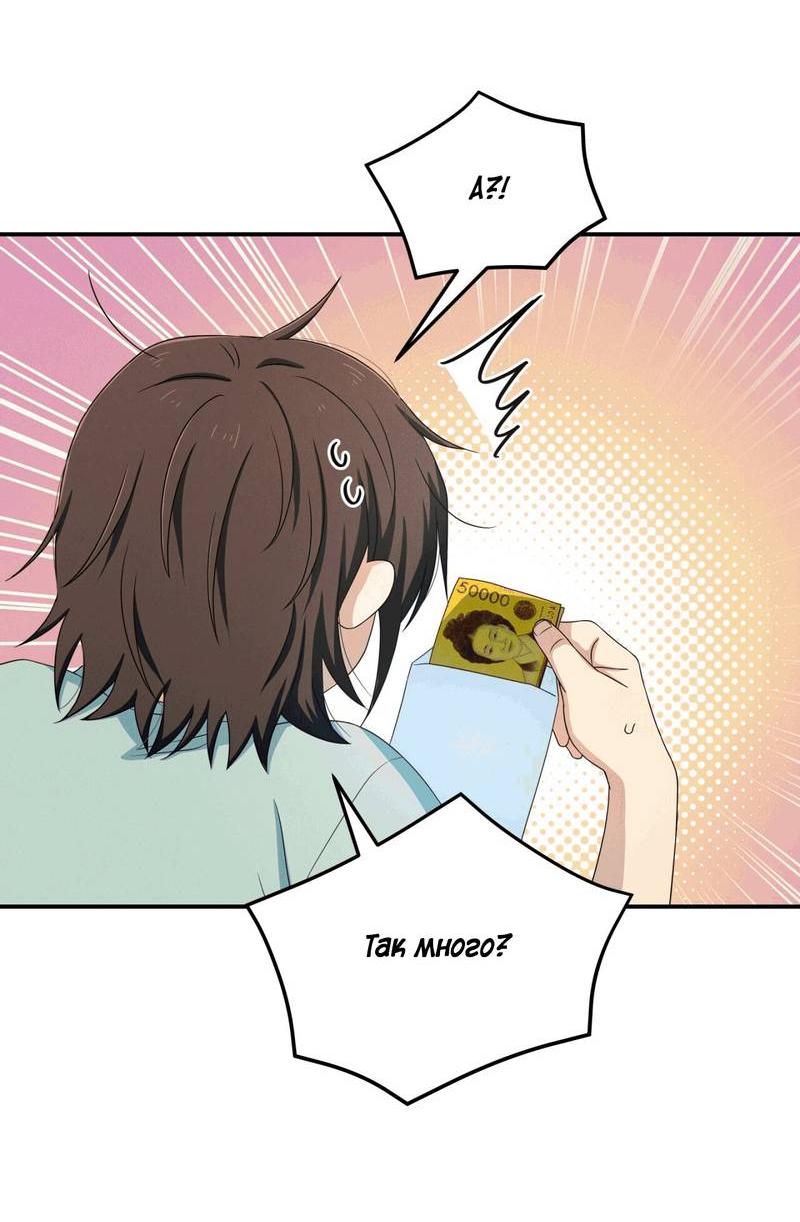 Манга Ледяной мальчик - Глава 17 Страница 53