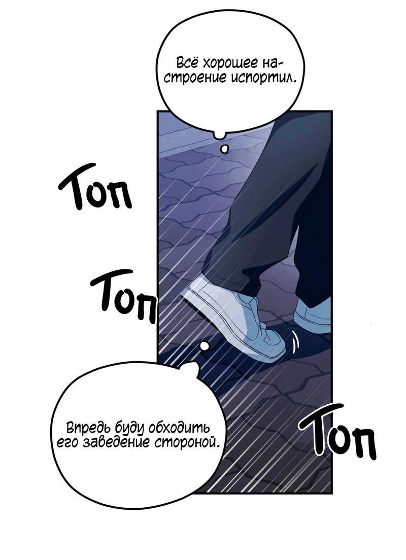 Манга Ледяной мальчик - Глава 17 Страница 34