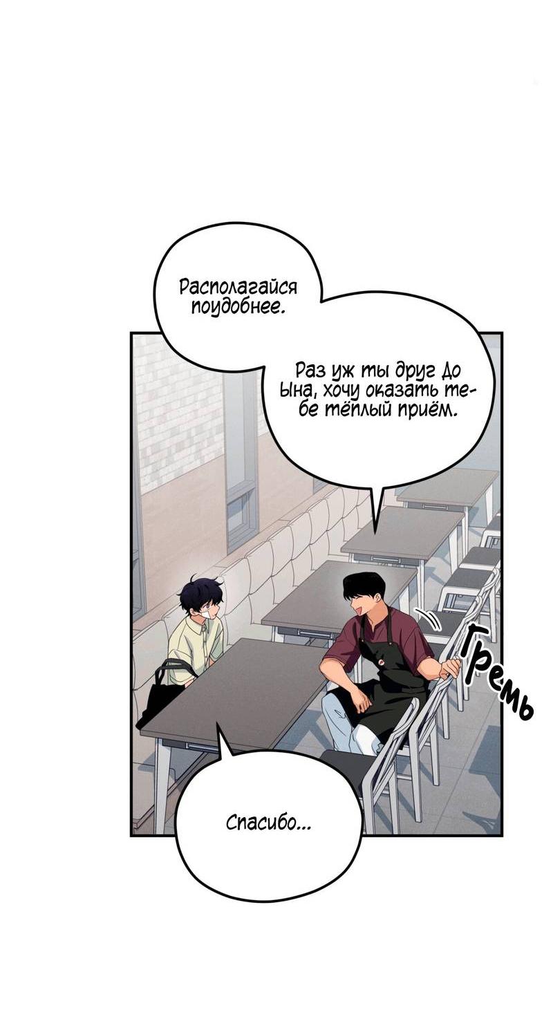 Манга Ледяной мальчик - Глава 17 Страница 12