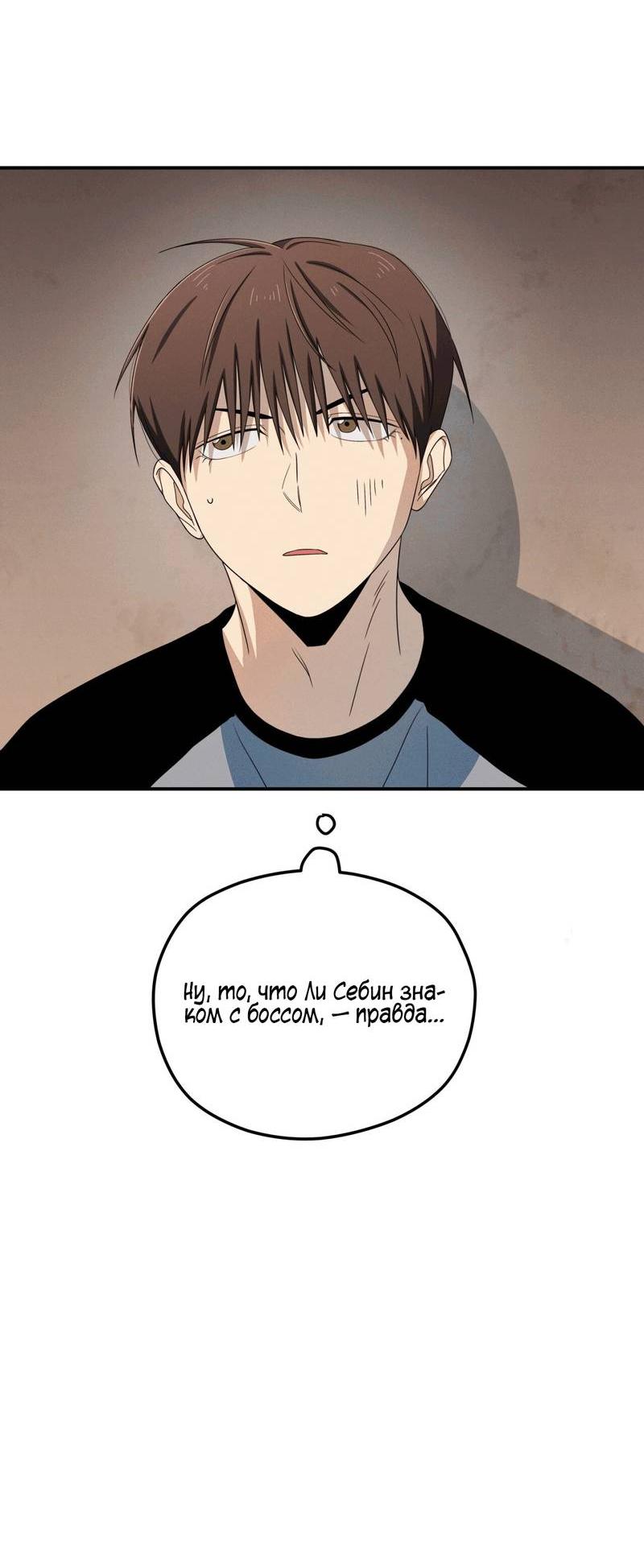 Манга Ледяной мальчик - Глава 17 Страница 42