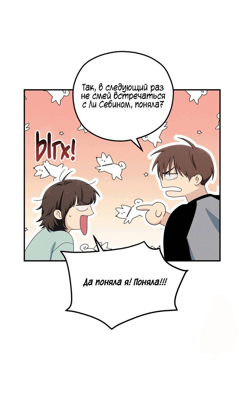 Манга Ледяной мальчик - Глава 17 Страница 56