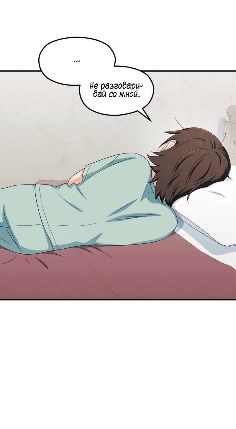 Манга Ледяной мальчик - Глава 17 Страница 48