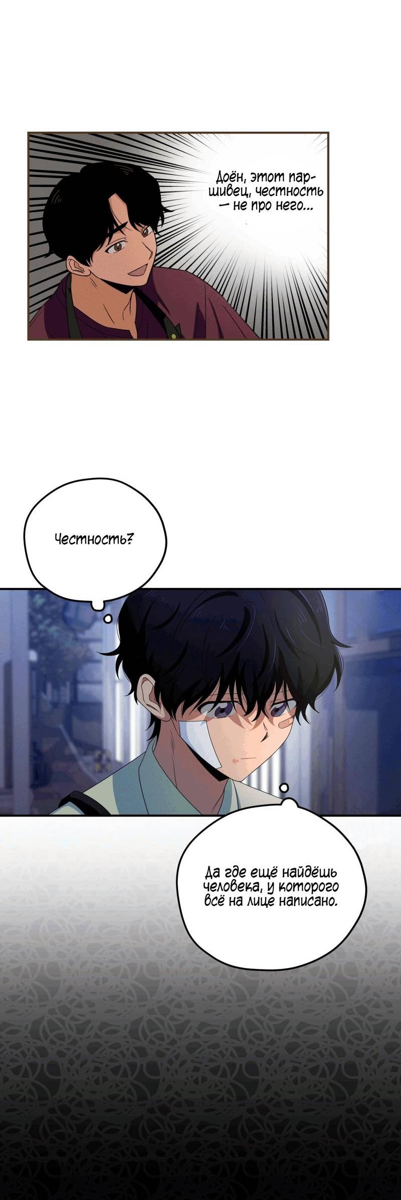 Манга Ледяной мальчик - Глава 17 Страница 29