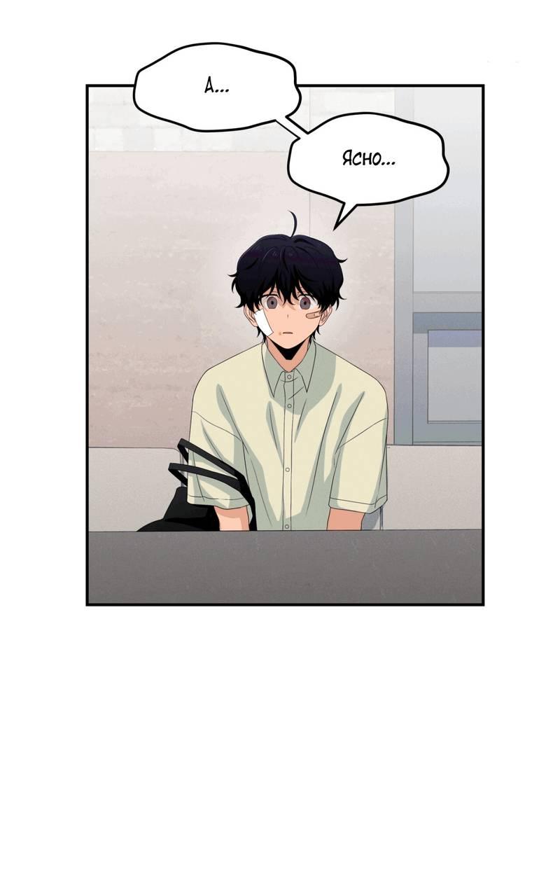 Манга Ледяной мальчик - Глава 17 Страница 20