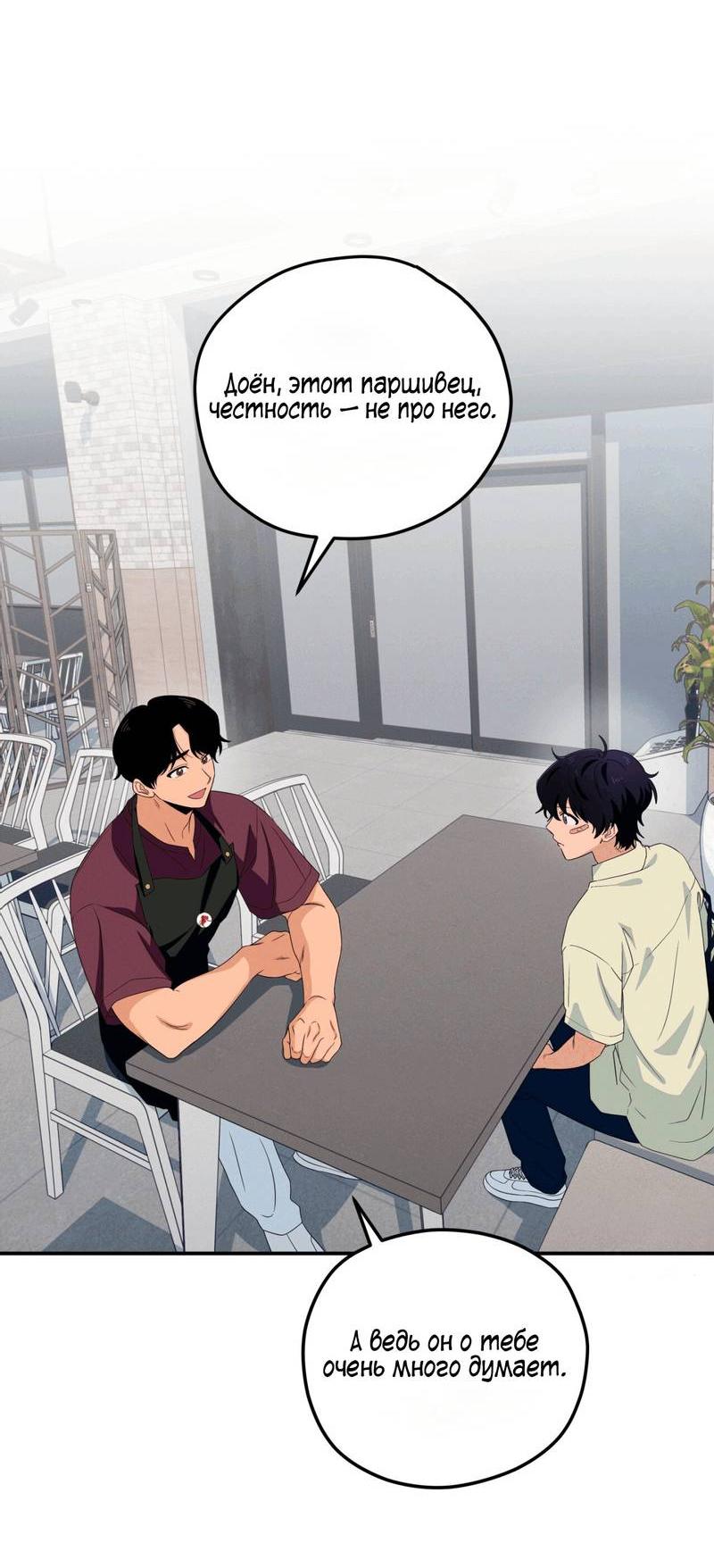 Манга Ледяной мальчик - Глава 17 Страница 17