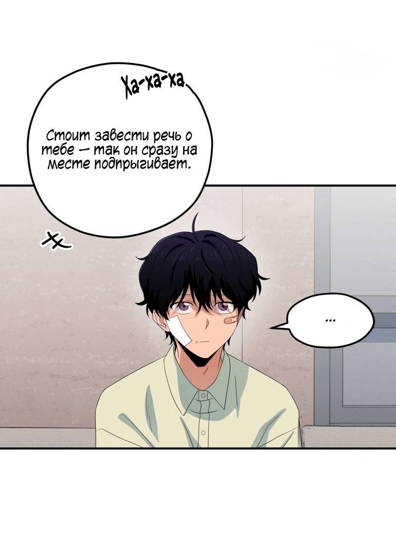 Манга Ледяной мальчик - Глава 17 Страница 18