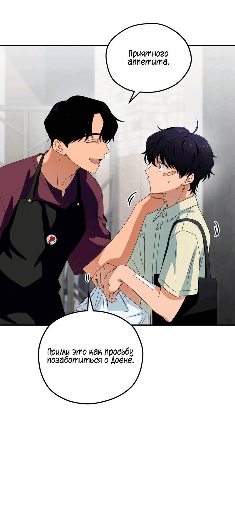 Манга Ледяной мальчик - Глава 17 Страница 26