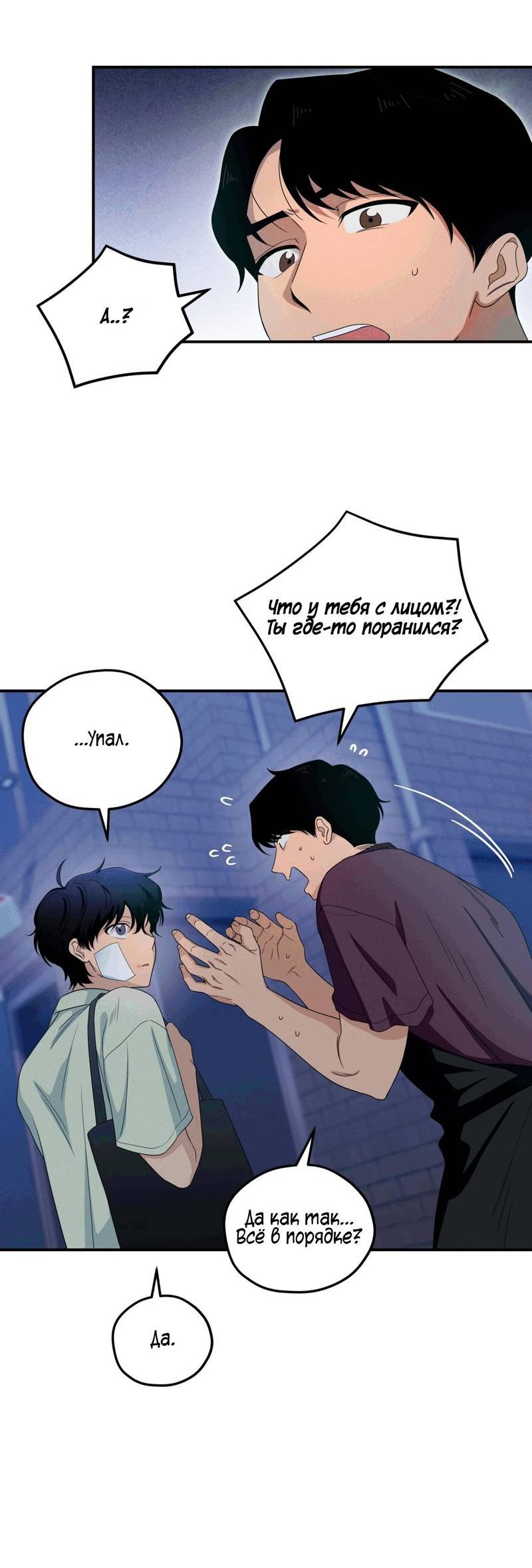 Манга Ледяной мальчик - Глава 17 Страница 5