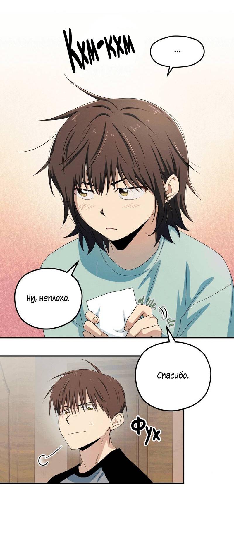 Манга Ледяной мальчик - Глава 17 Страница 55