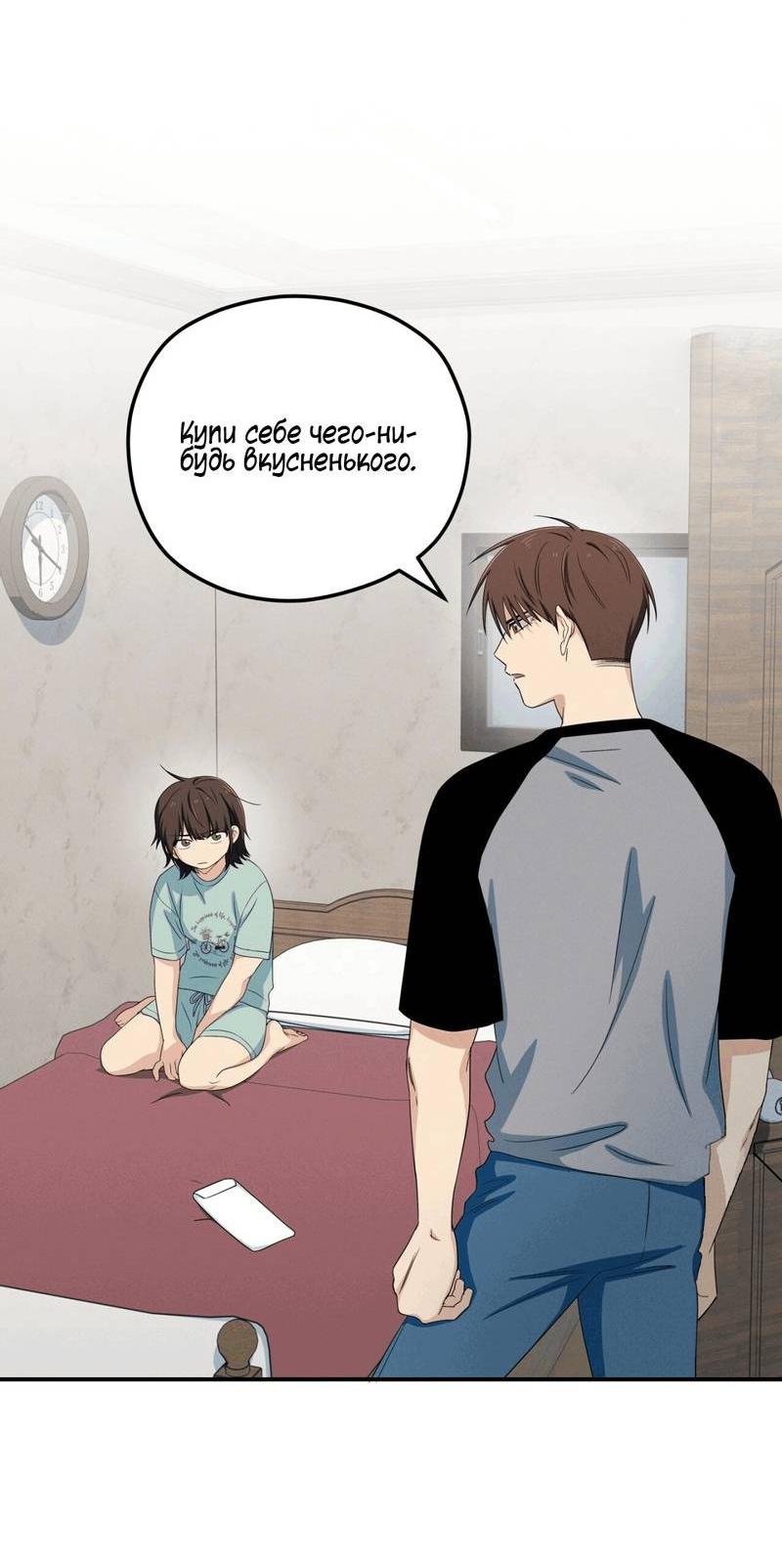 Манга Ледяной мальчик - Глава 17 Страница 51