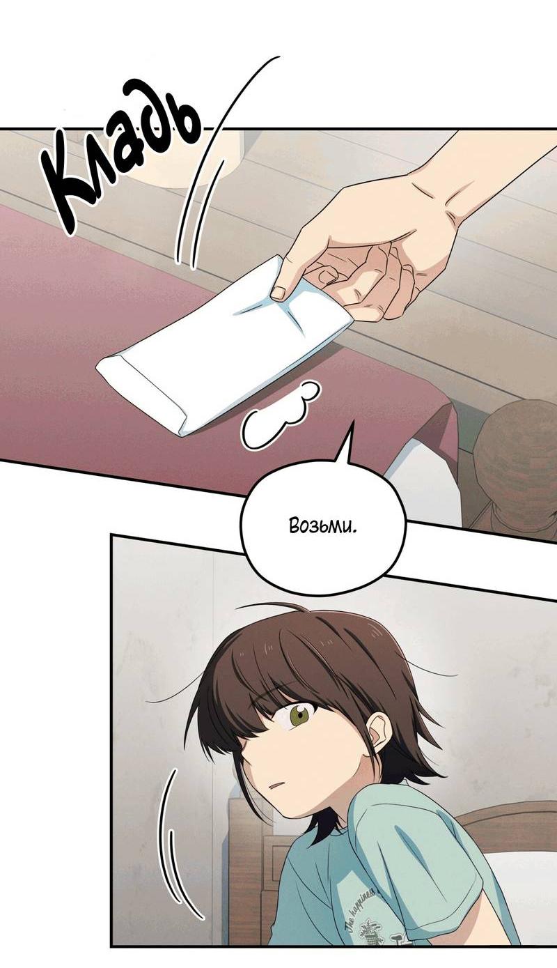 Манга Ледяной мальчик - Глава 17 Страница 50