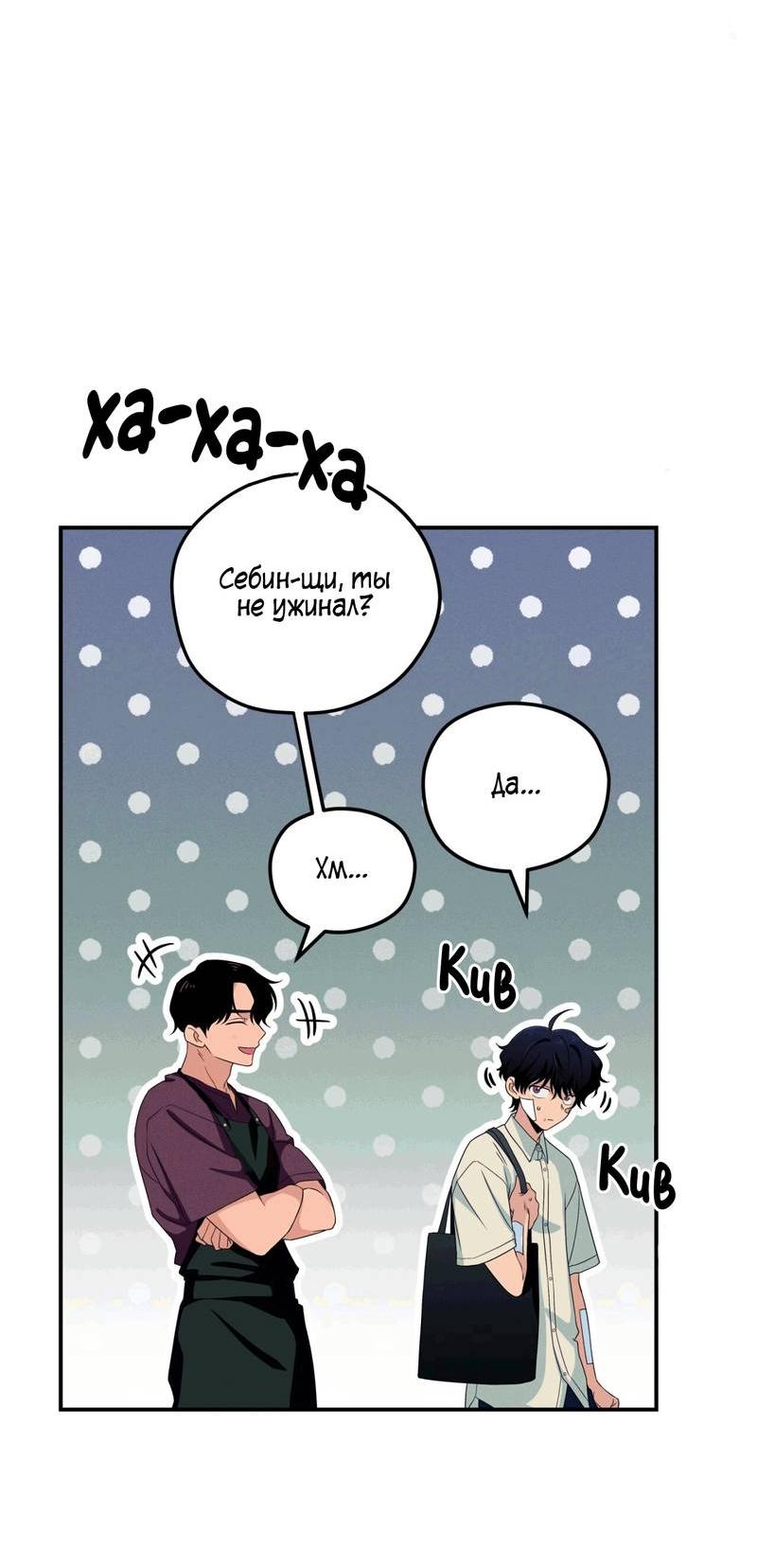 Манга Ледяной мальчик - Глава 17 Страница 9