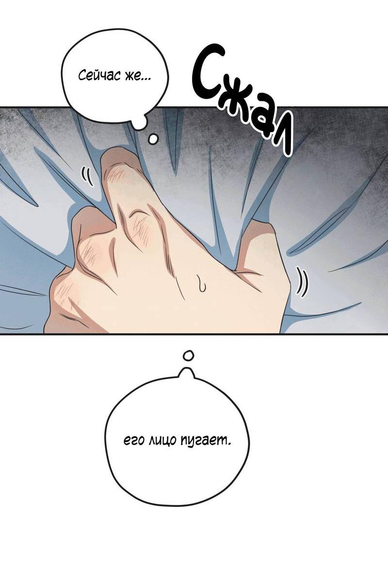 Манга Ледяной мальчик - Глава 17 Страница 62