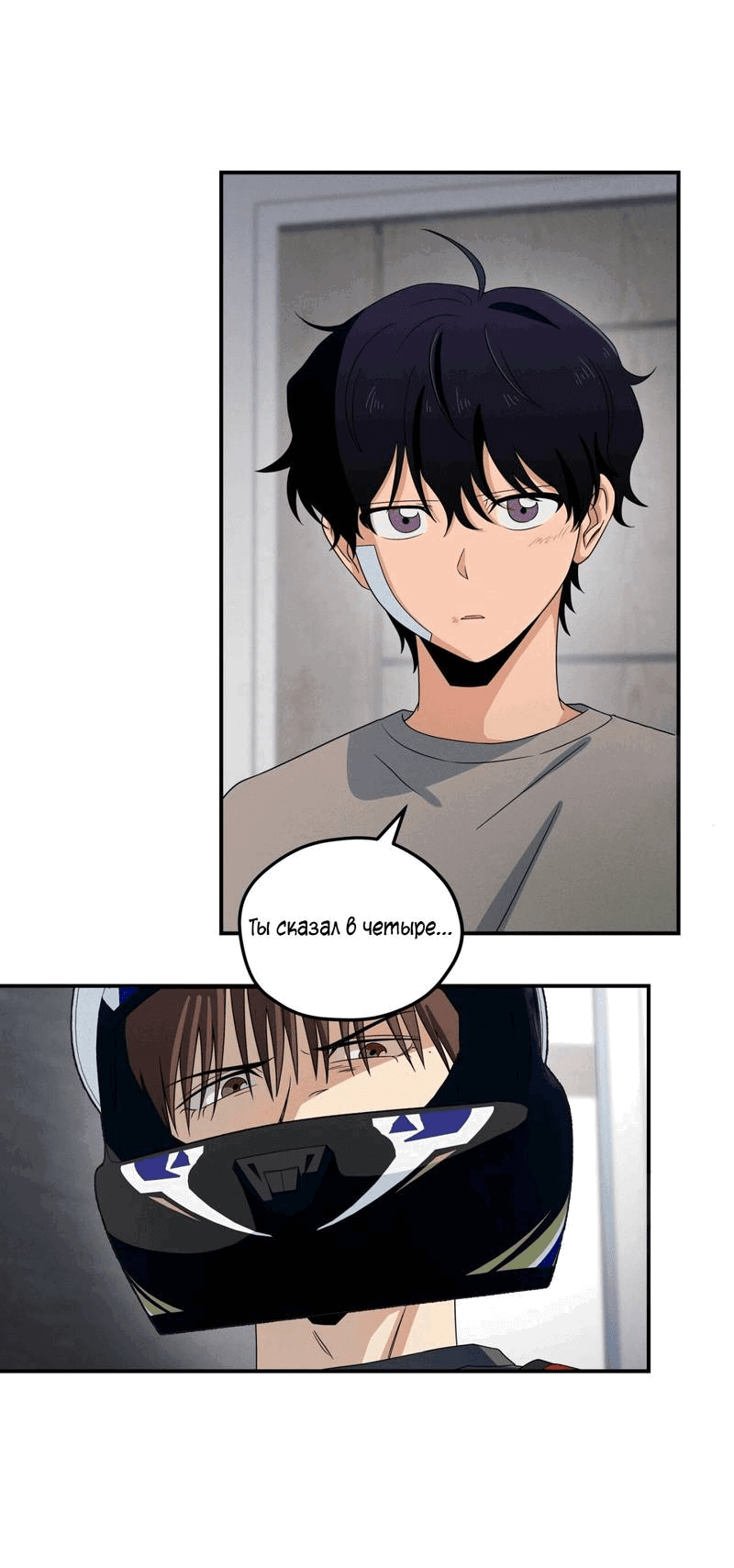 Манга Ледяной мальчик - Глава 18 Страница 47