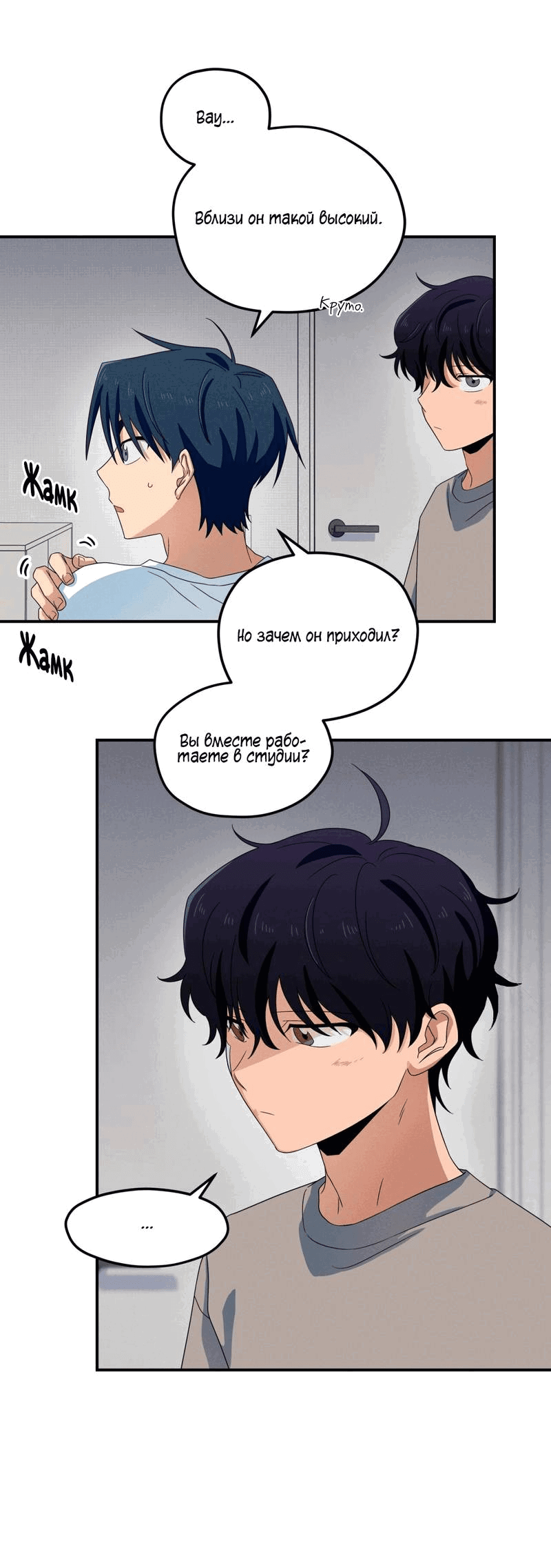 Манга Ледяной мальчик - Глава 18 Страница 58